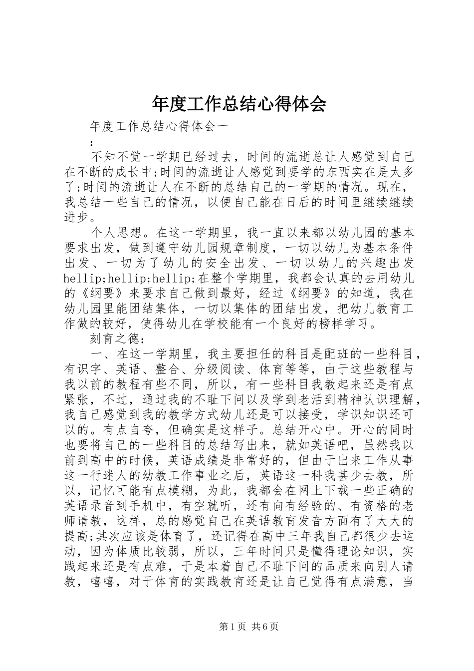 2024年年度工作总结心得体会_第1页