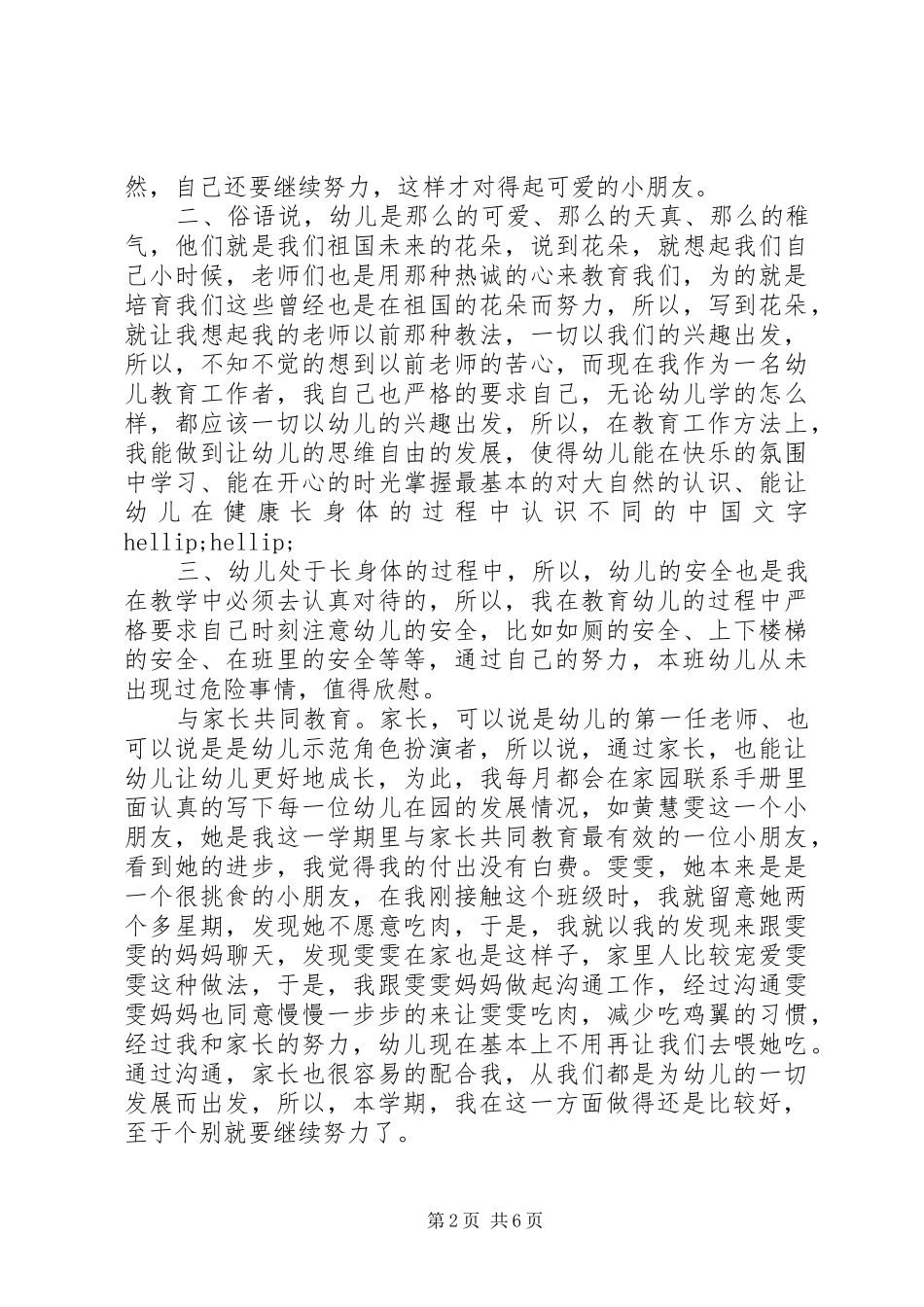 2024年年度工作总结心得体会_第2页