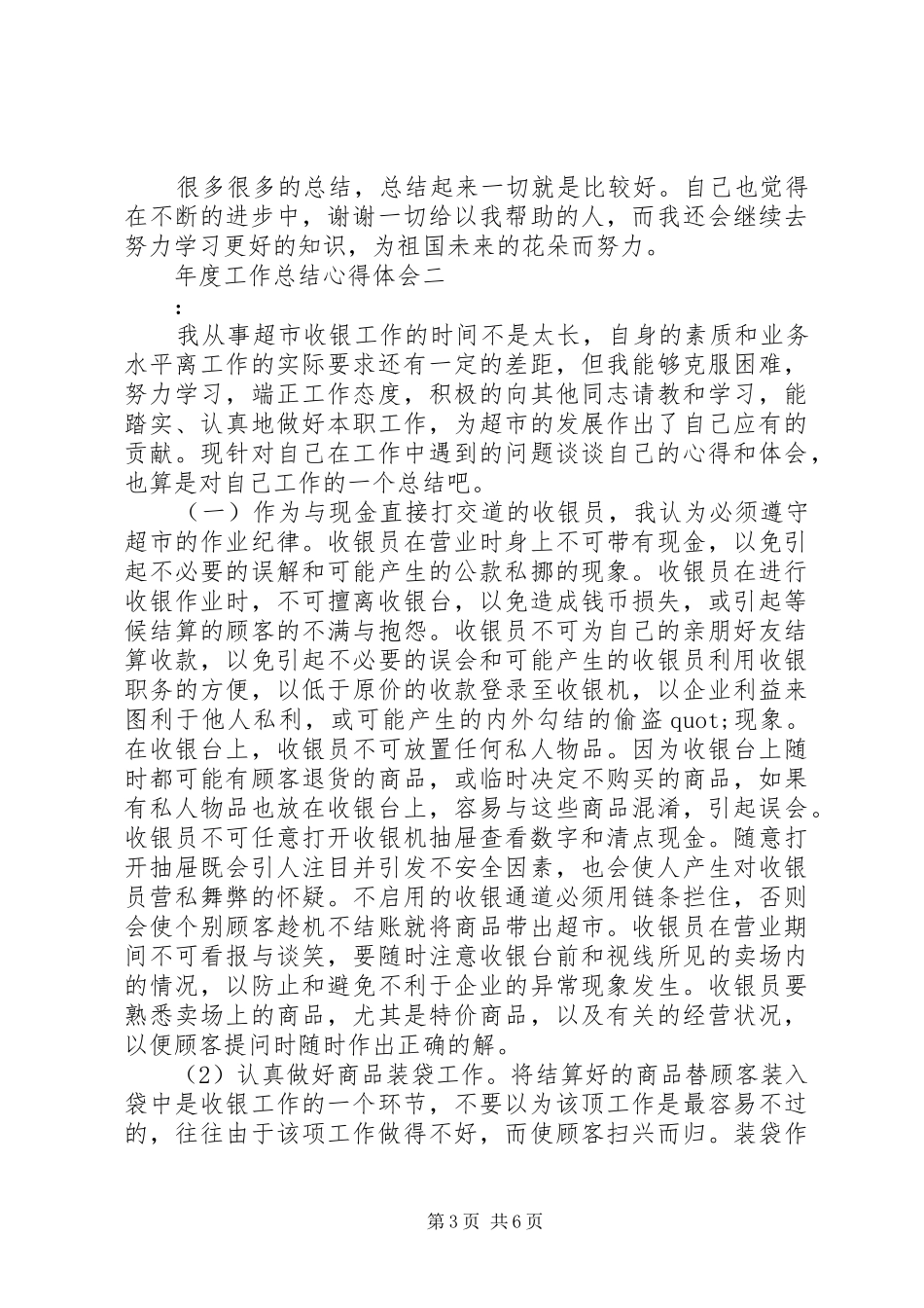 2024年年度工作总结心得体会_第3页