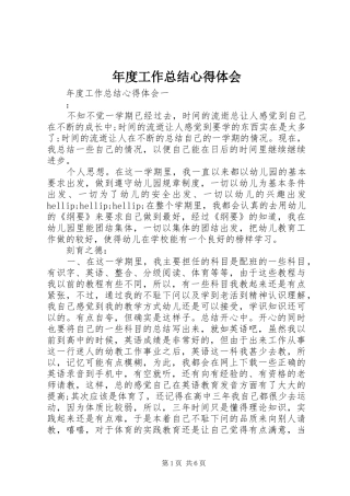 2024年年度工作总结心得体会