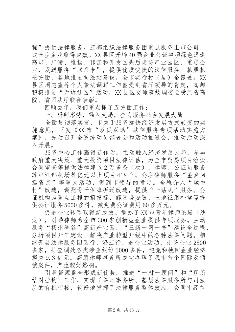 2024年市司法行政工作报告_第2页