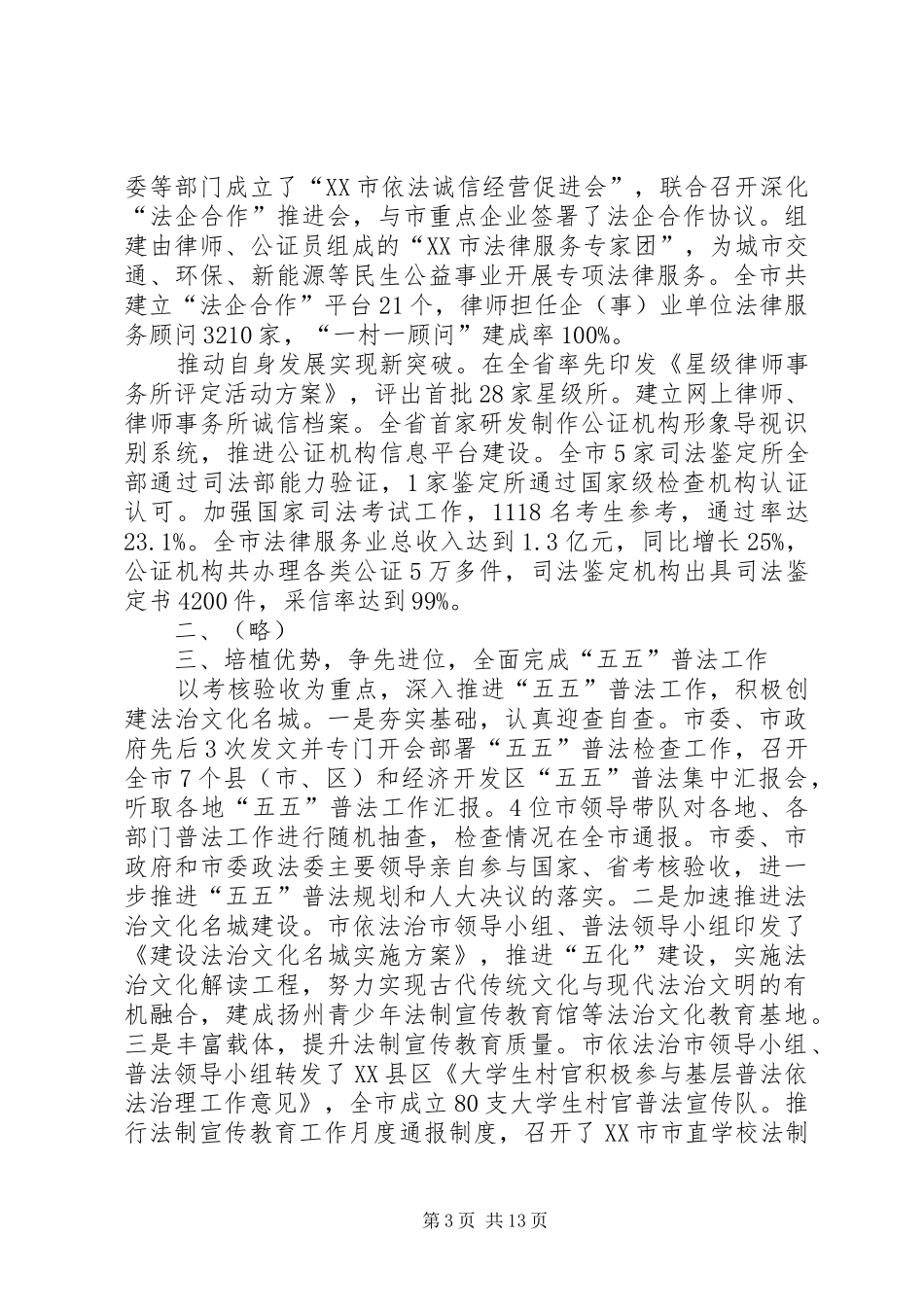 2024年市司法行政工作报告_第3页