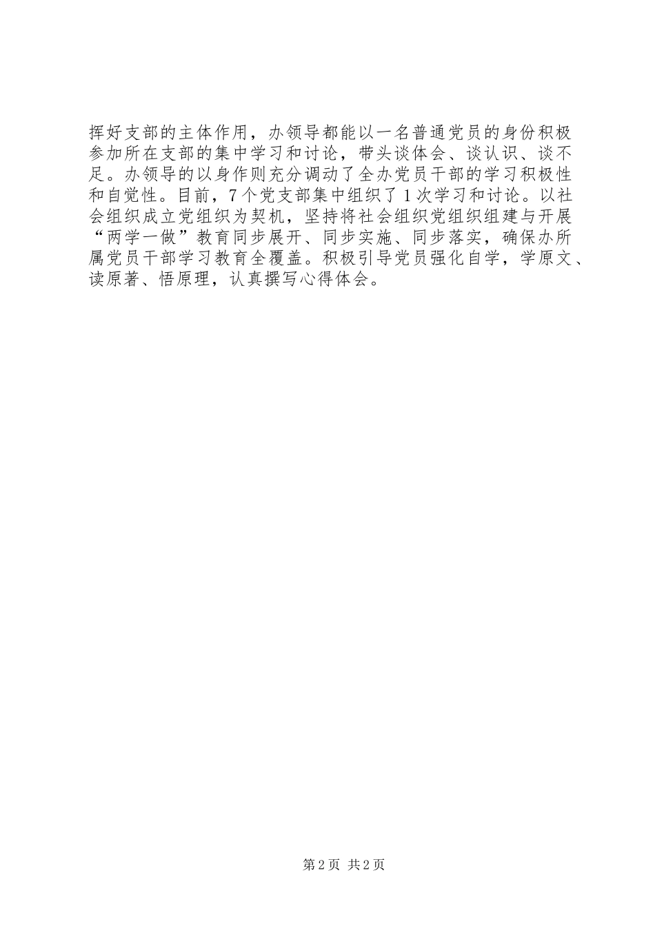 2024年市扶贫办两学一做情况汇报_第2页