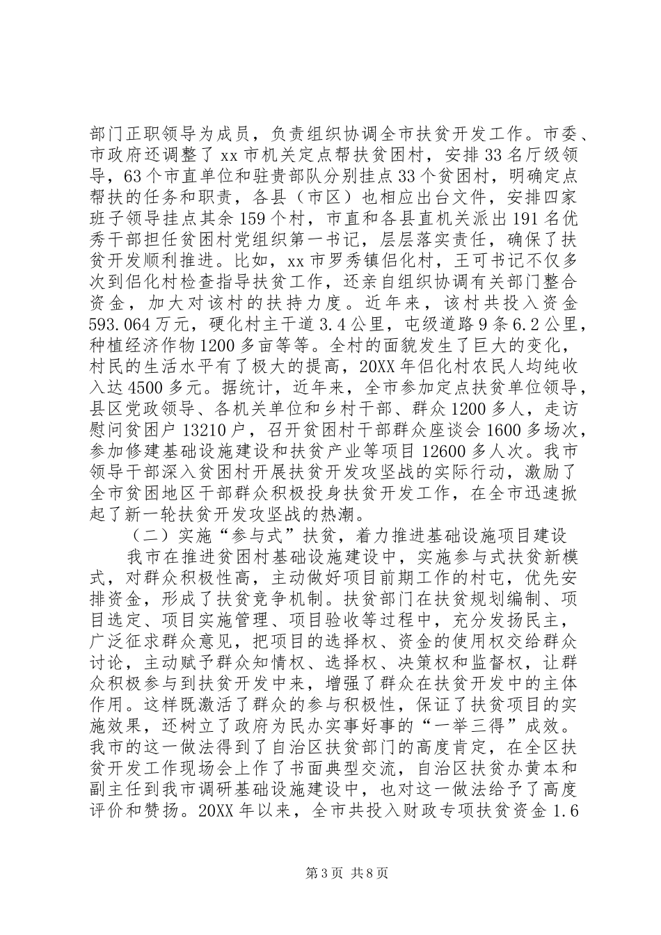 2024年市扶贫办农业产业发展情况汇报_第3页