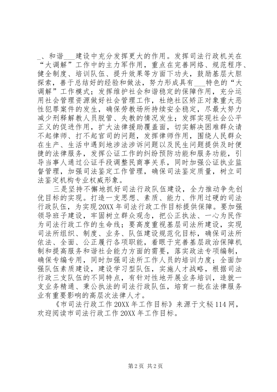 2024年市司法行政工作工作目标_第2页