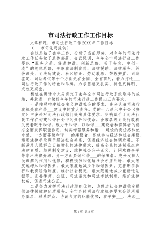 2024年市司法行政工作工作目标