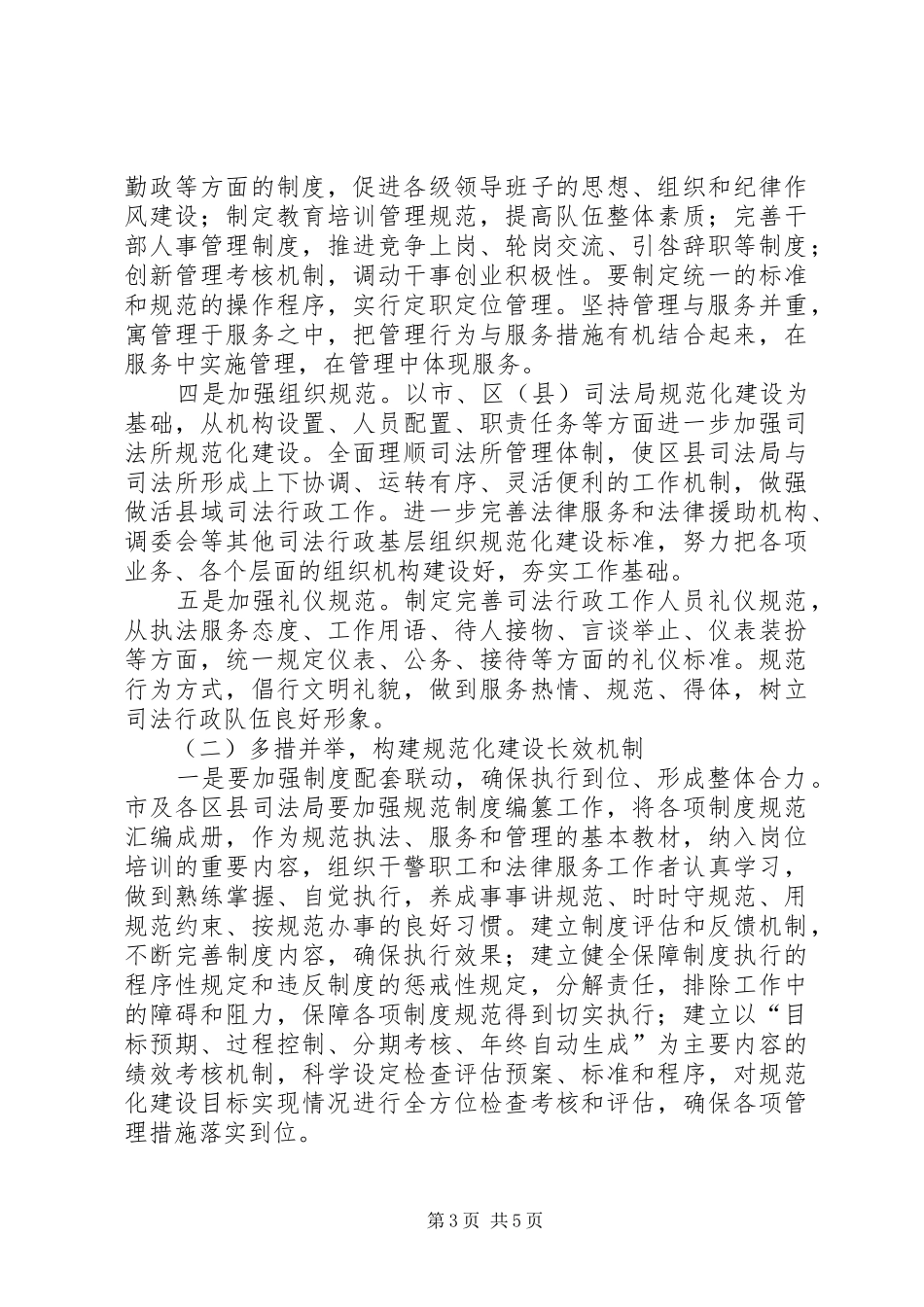 2024年市司法行政工作规范化意见_第3页