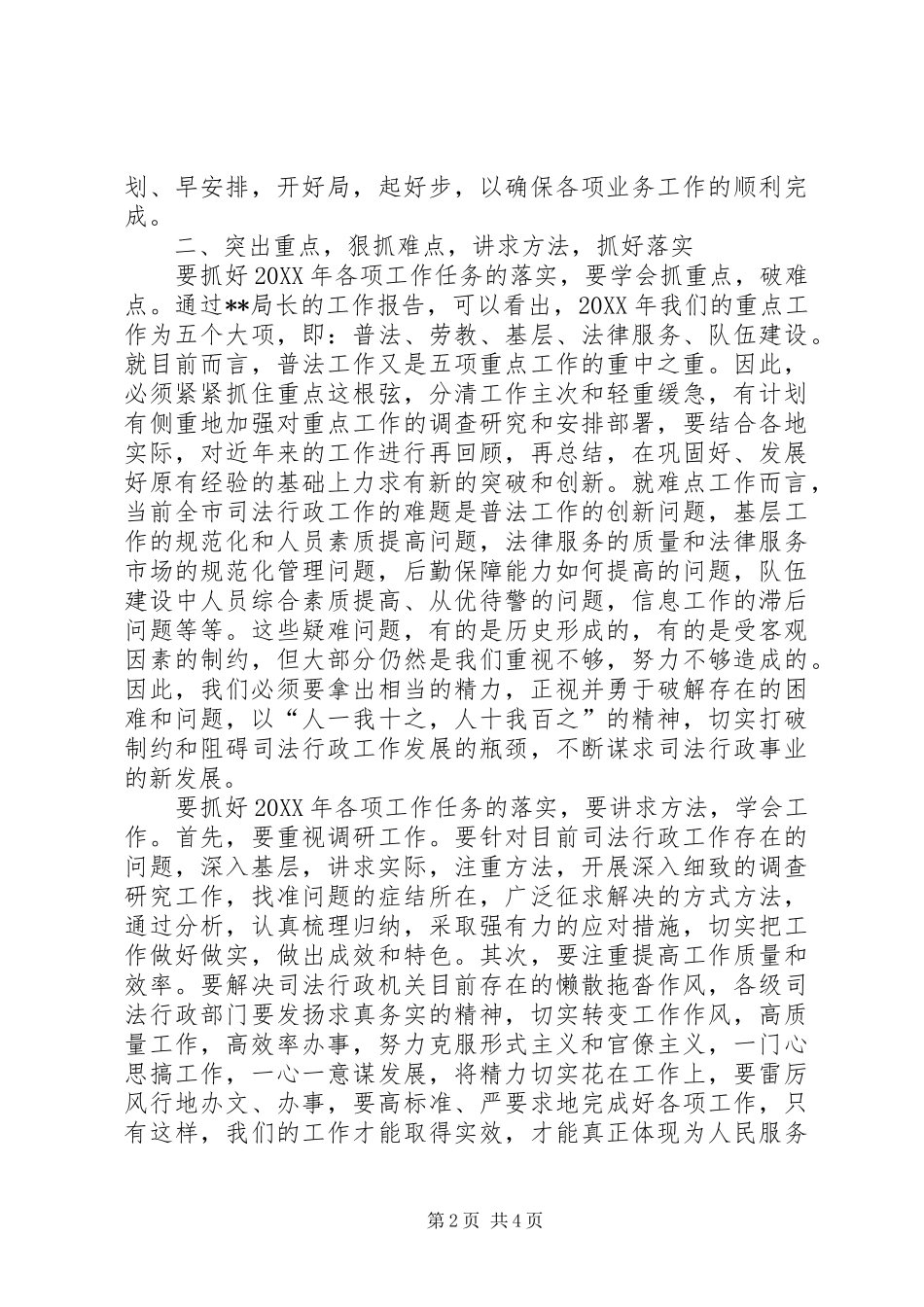 2024年市司法行政工作会议上的致辞_第2页