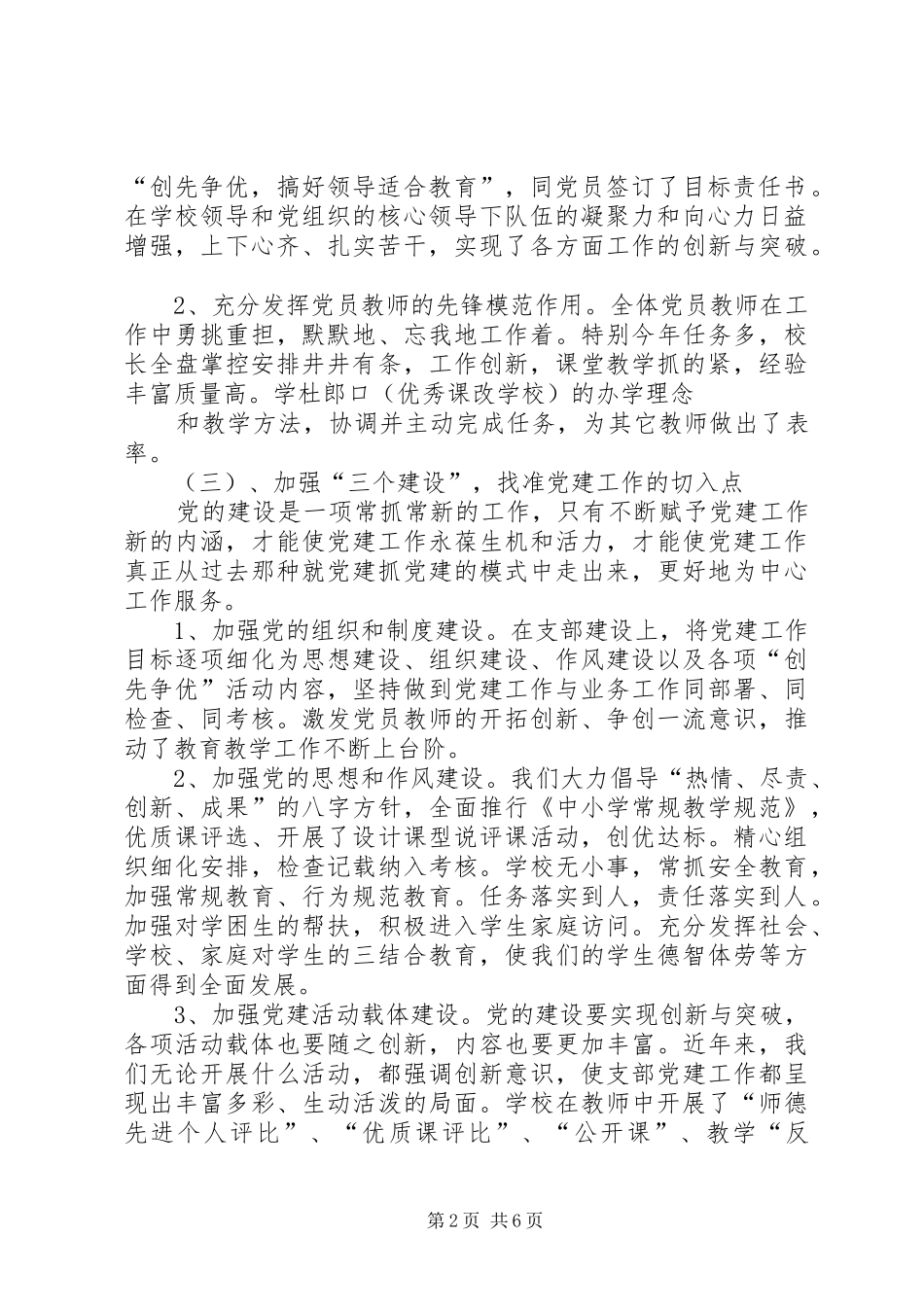 2024年市扶贫办三抓一促工作总结_第2页