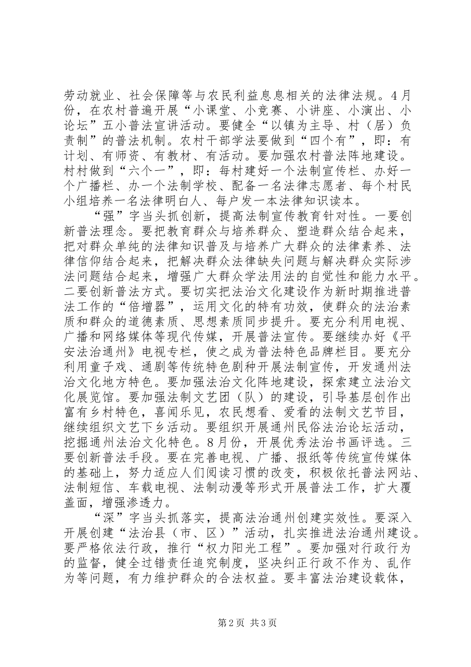 2024年市司法行政工作计划_第2页