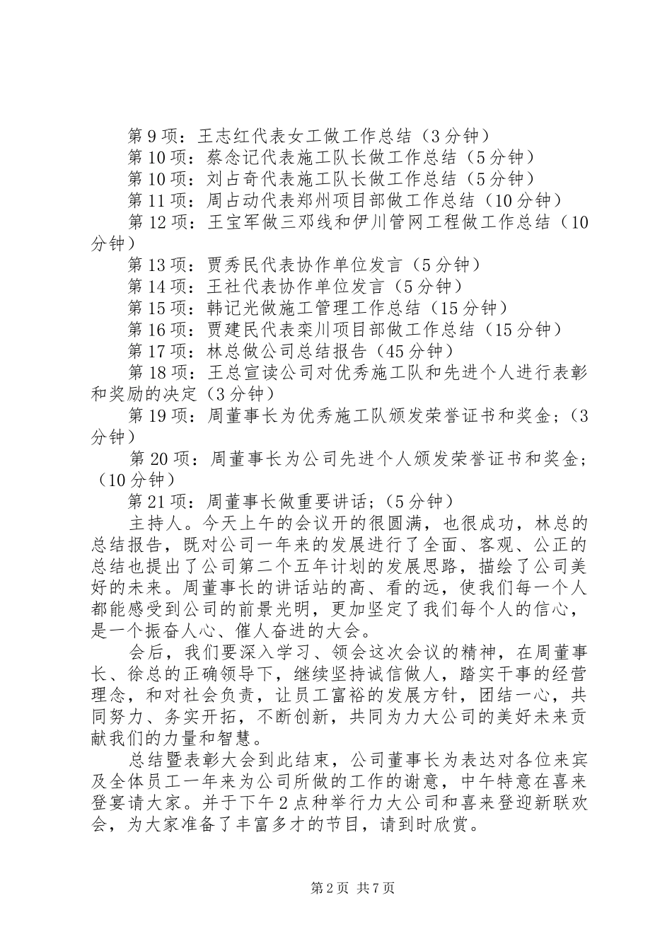 2024年年度工作总结主持词_第2页