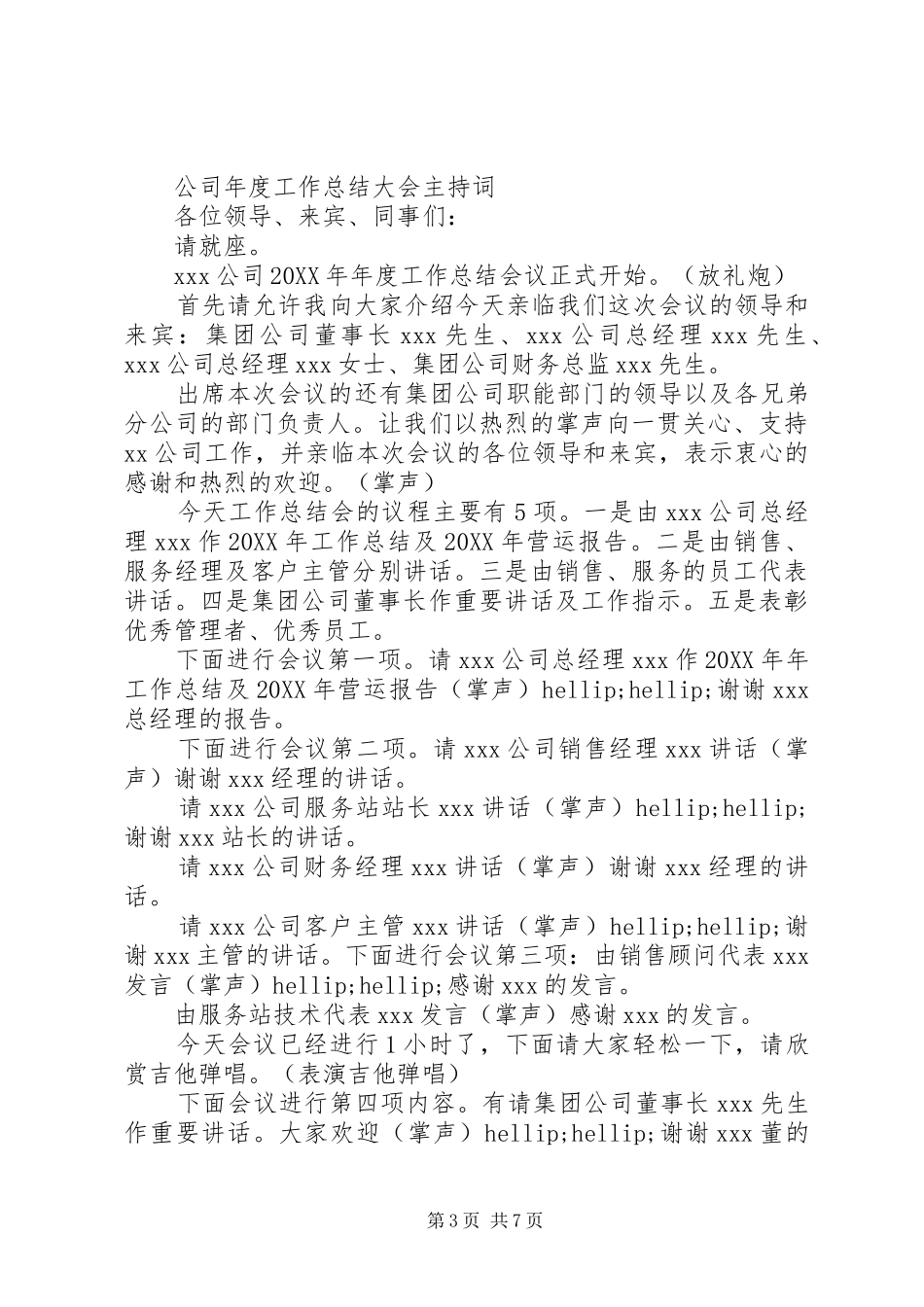 2024年年度工作总结主持词_第3页