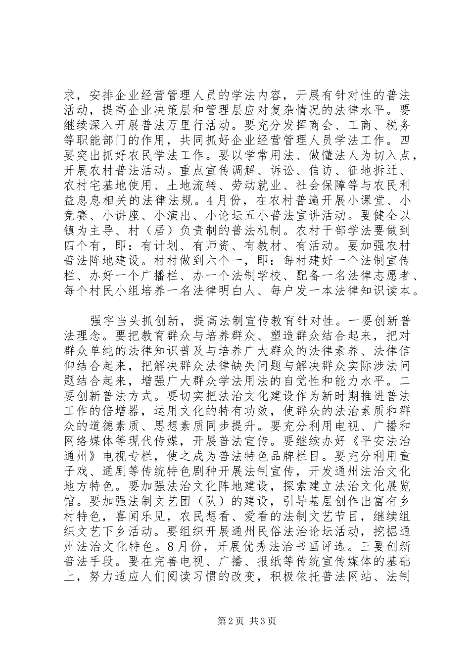 2024年市司法行政工作计划例文_第2页