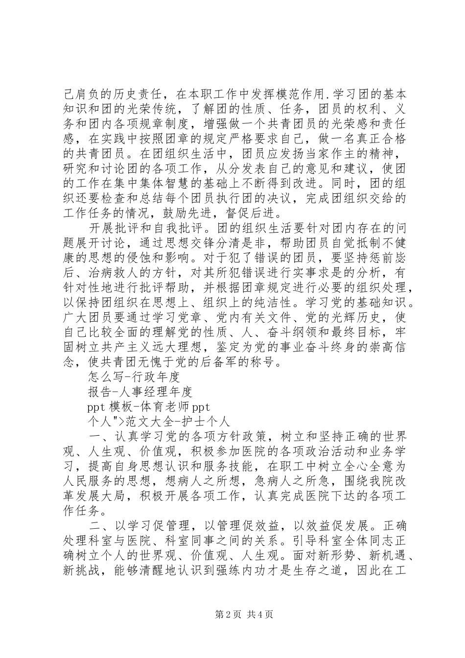 2024年年度工作总结自我评价共青团员工作总结自我评价_第2页