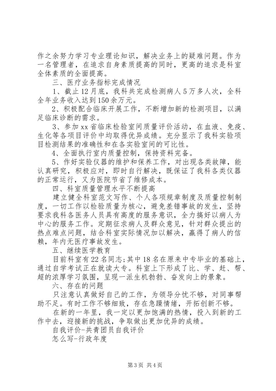 2024年年度工作总结自我评价共青团员工作总结自我评价_第3页