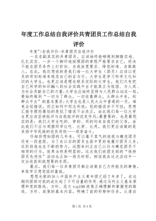 2024年年度工作总结自我评价共青团员工作总结自我评价