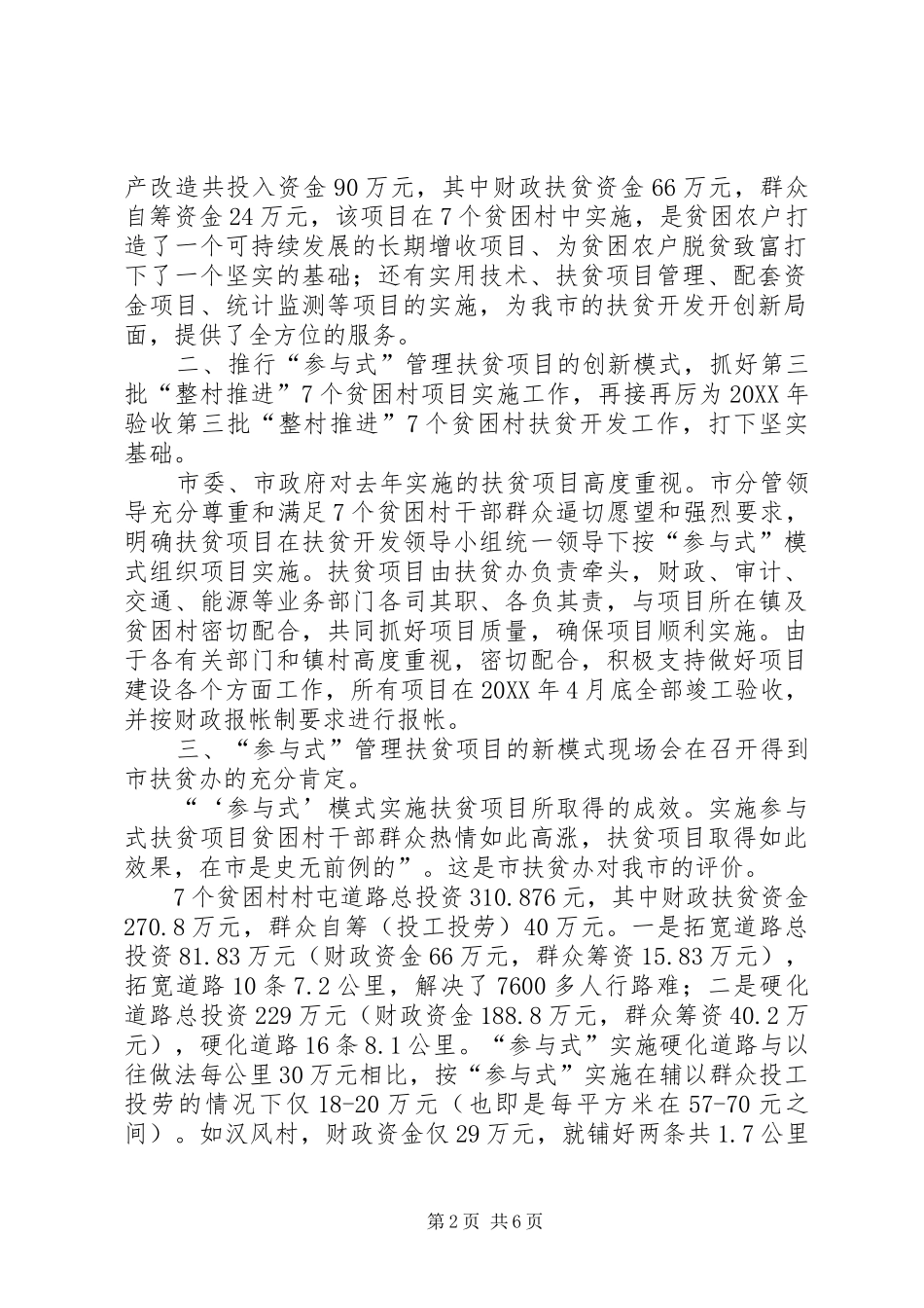 2024年市扶贫办上半年工作总结和下半年工作思路目标任务_第2页