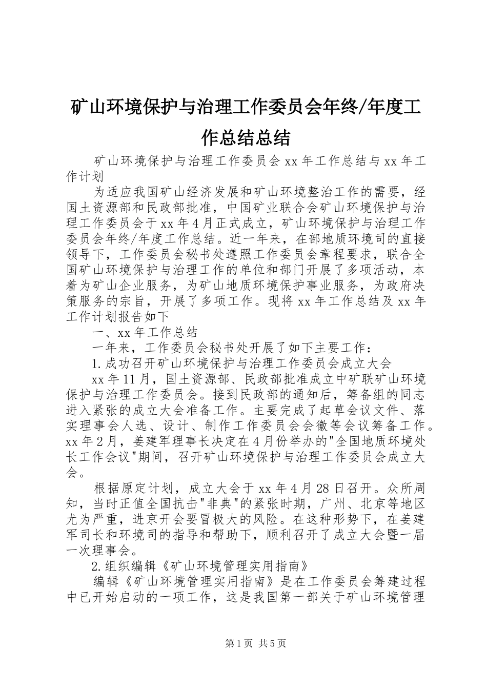 2024年年度工作总结总结_第1页