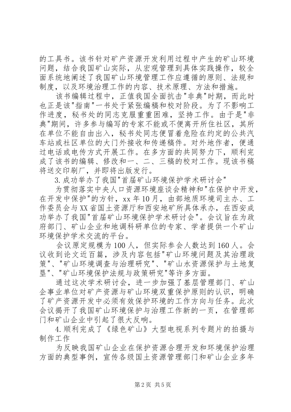 2024年年度工作总结总结_第2页