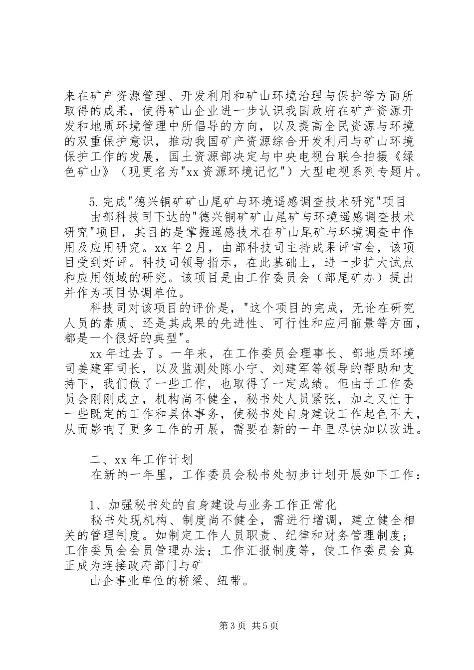 2024年年度工作总结总结_第3页