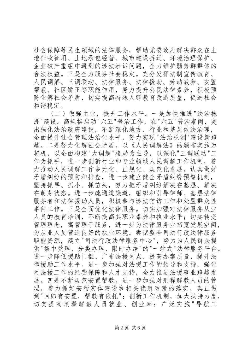 2024年市司法行政工作情况汇报_第2页