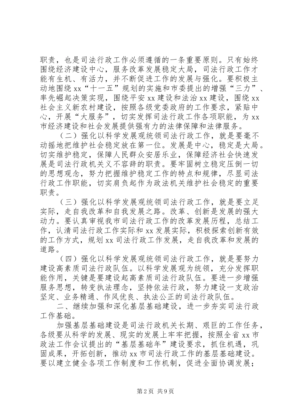 2024年市司法行政工作思路_第2页