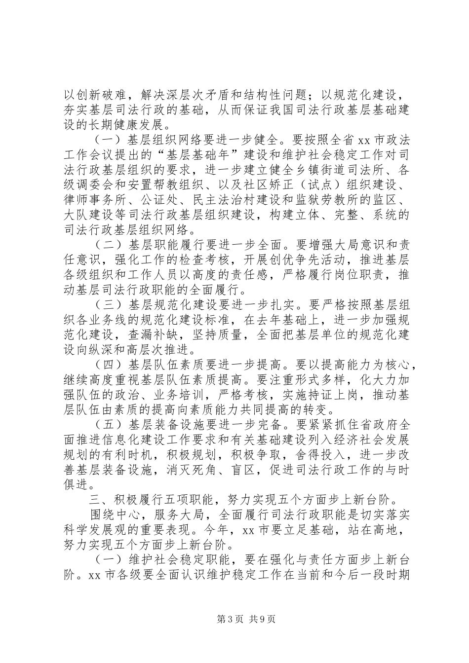 2024年市司法行政工作思路_第3页