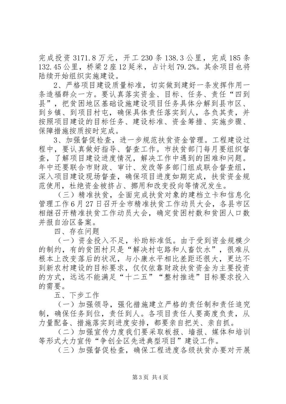 2024年市扶贫办争创全区先进典型项目进展情况汇报_第3页