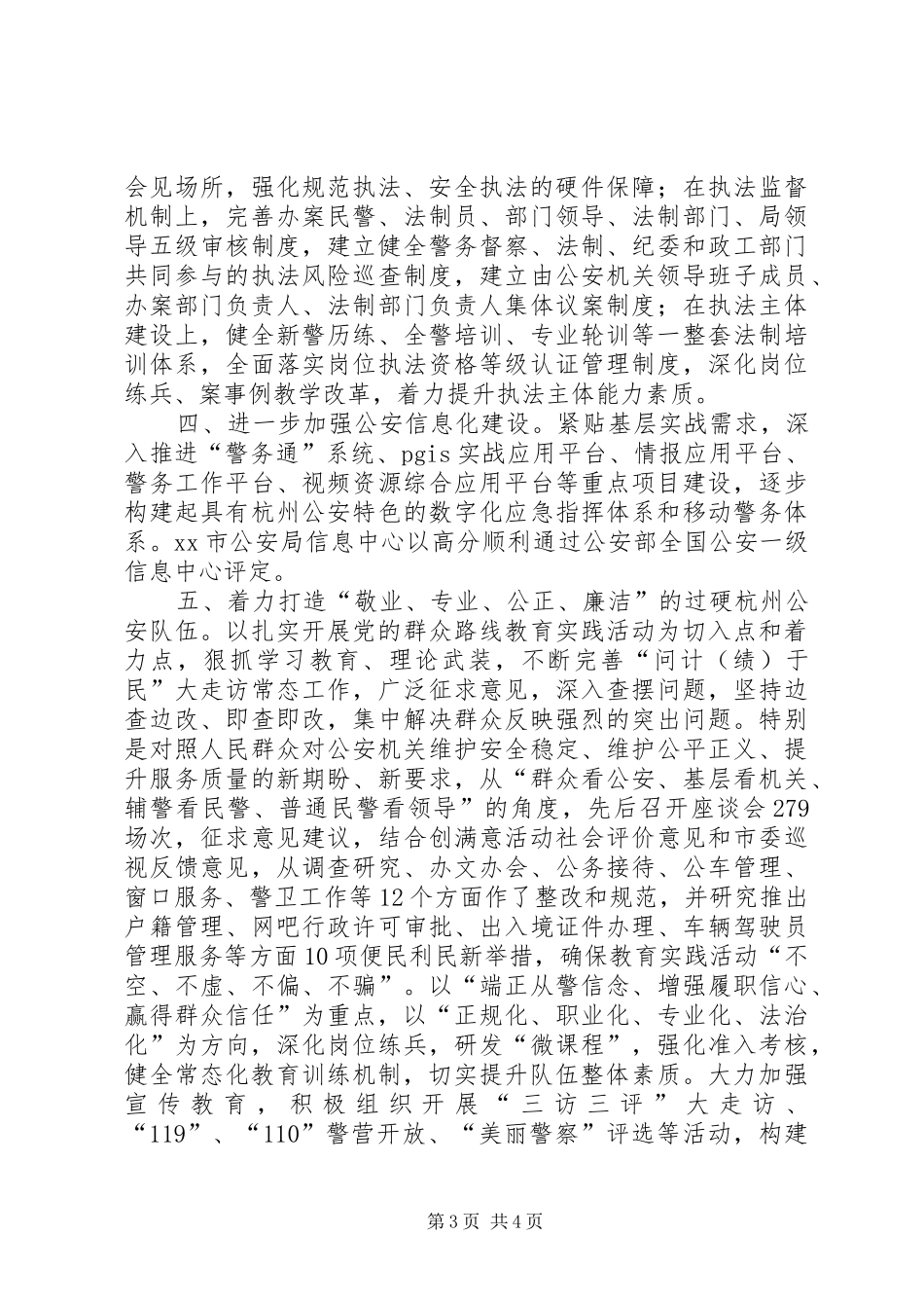 2024年年度公安机关工作主要情况_第3页