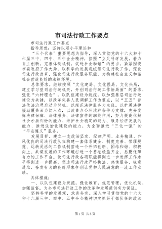 2024年市司法行政工作要点