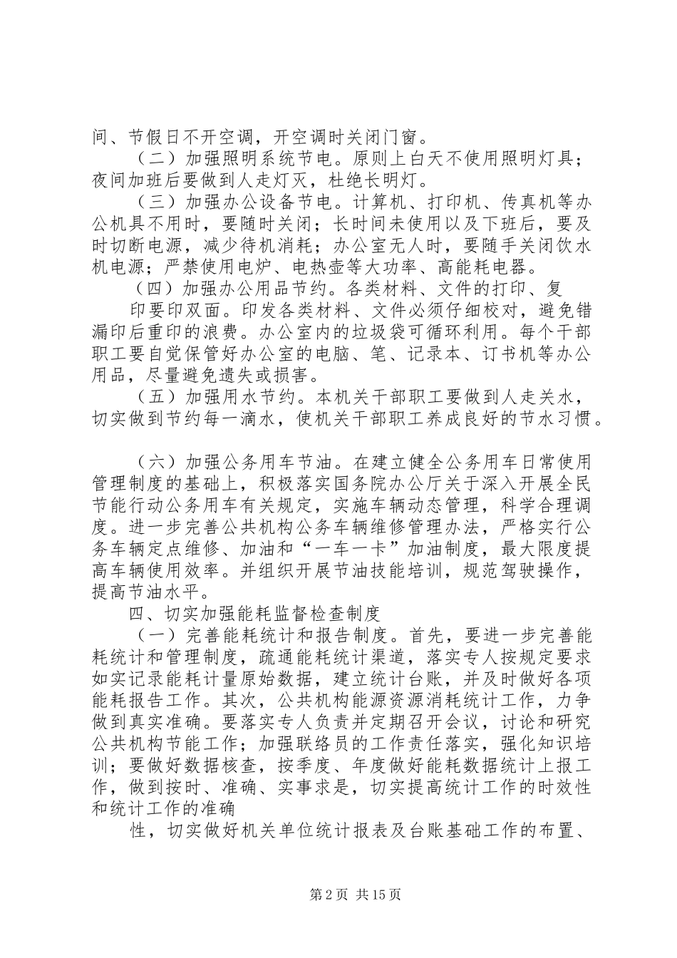 2024年年度公共机构节能工作方案_第2页