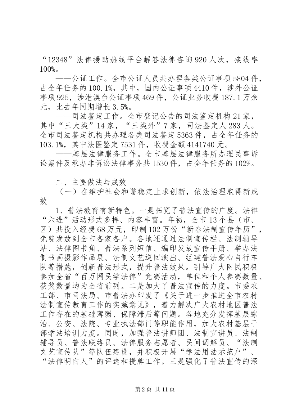 2024年市司法行政工作总结_第2页