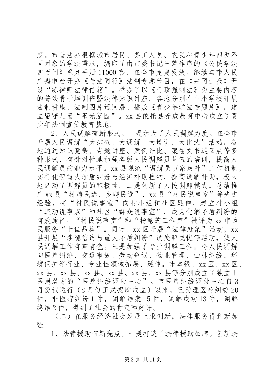 2024年市司法行政工作总结_第3页