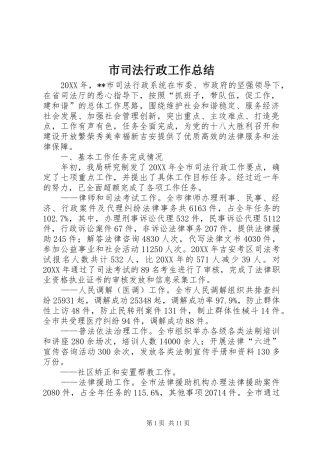 2024年市司法行政工作总结