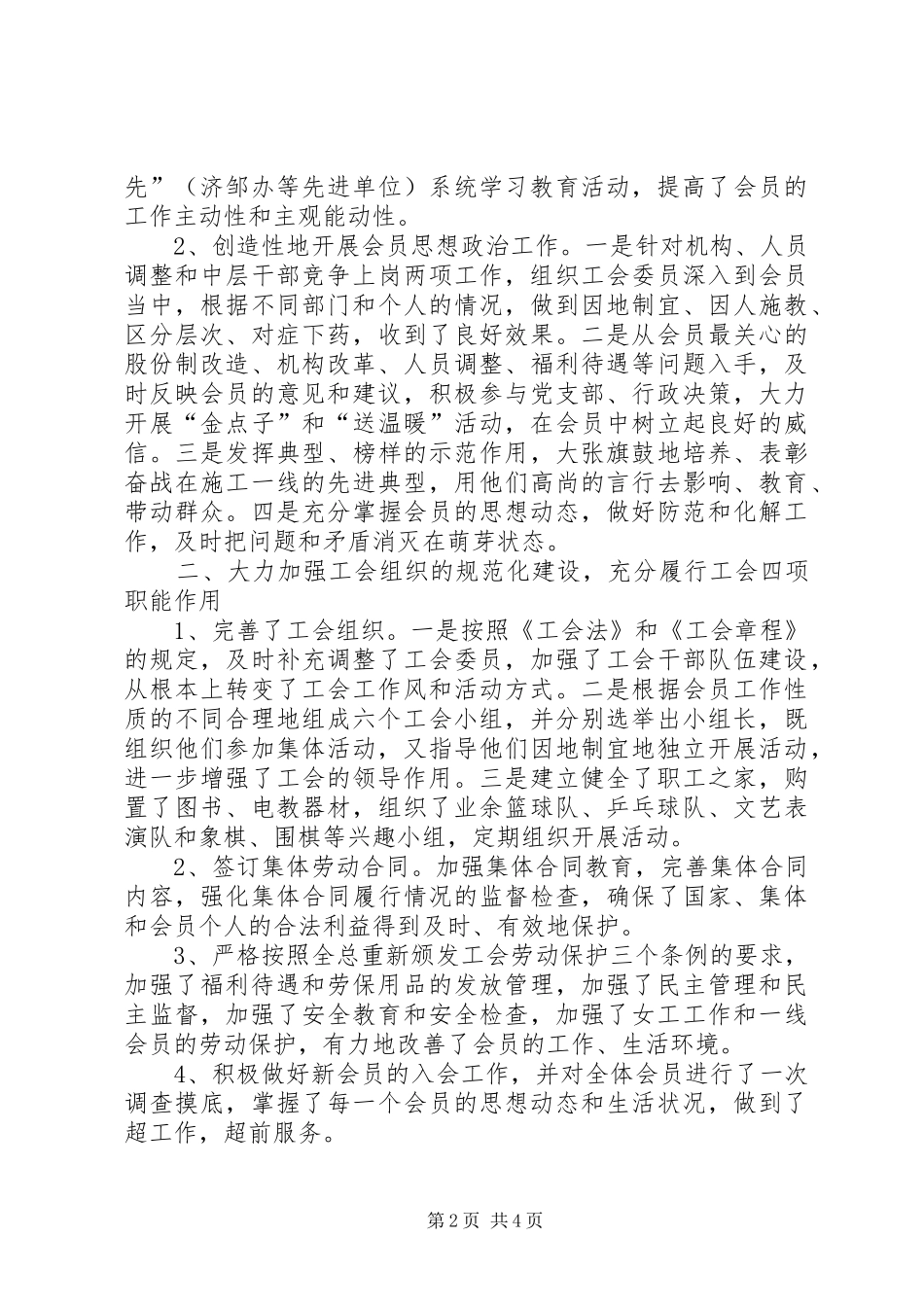 2024年年度公路管理局工会工作总结_第2页