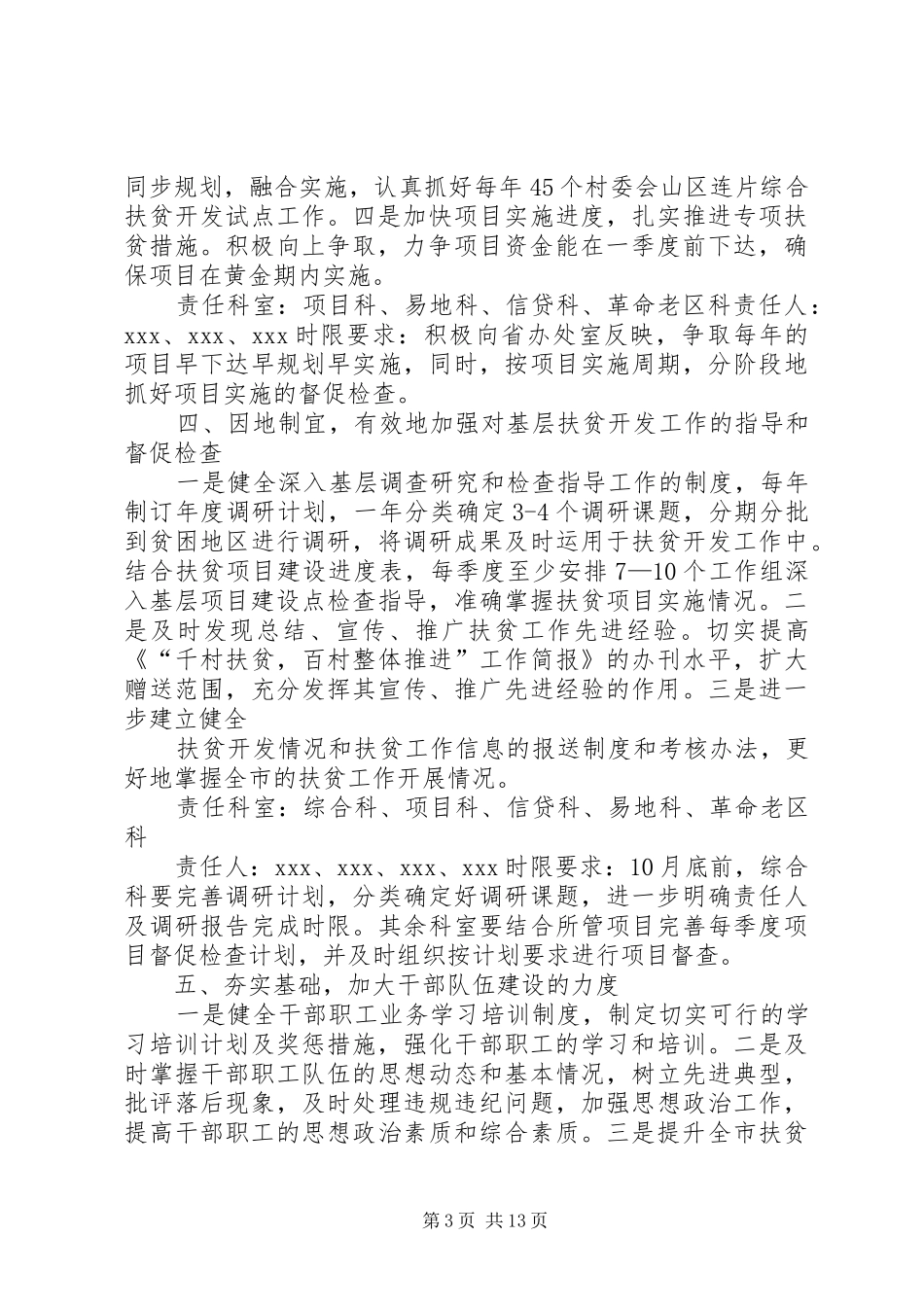 2024年市扶贫办作风转变年活动突出问题整改措施_第3页
