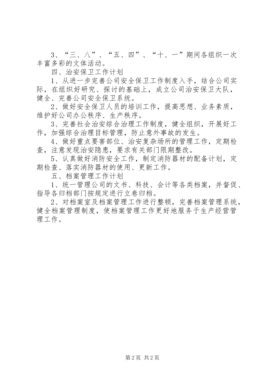 2024年年度公司办公室常规计划_第2页