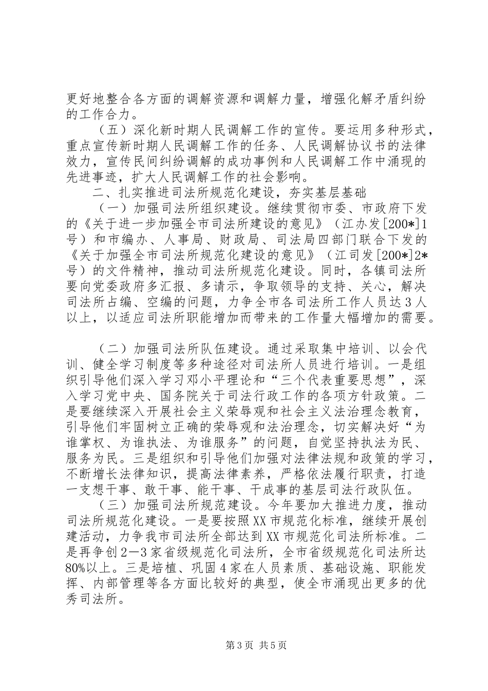 2024年市司法行政基层工作要点_第3页