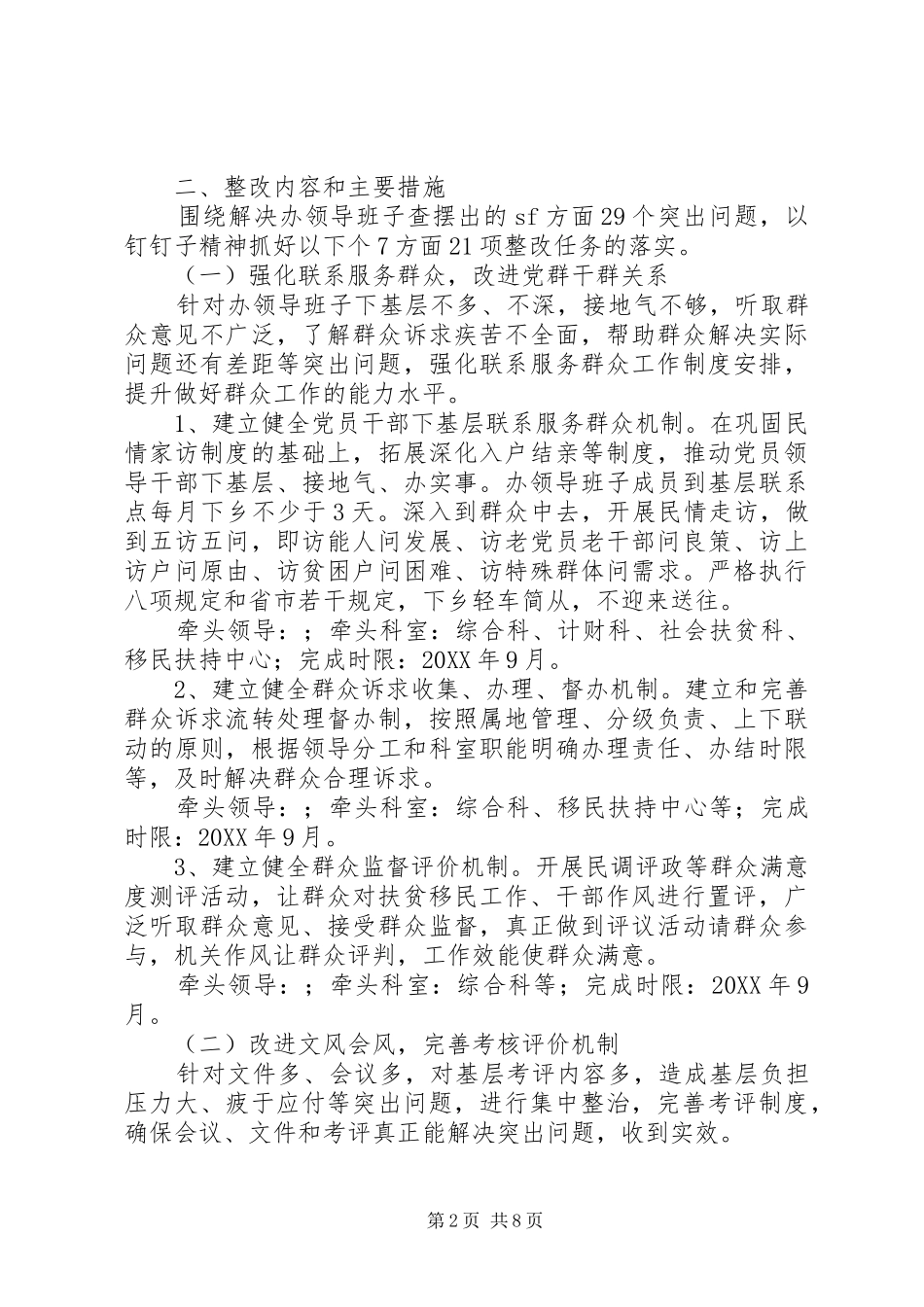 2024年市扶贫和移民办党的群众路线教育实践活动整改方案_第2页