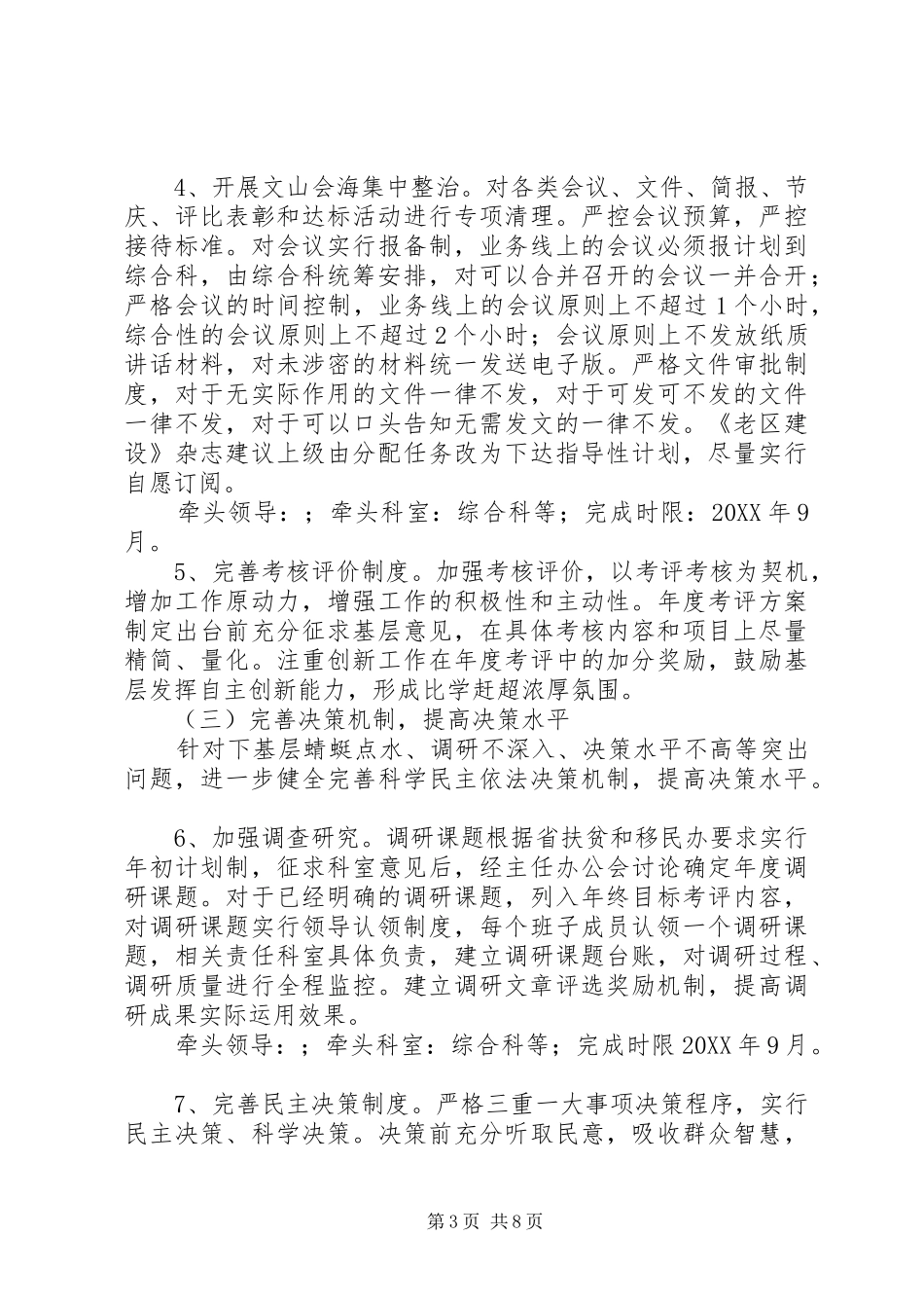 2024年市扶贫和移民办党的群众路线教育实践活动整改方案_第3页