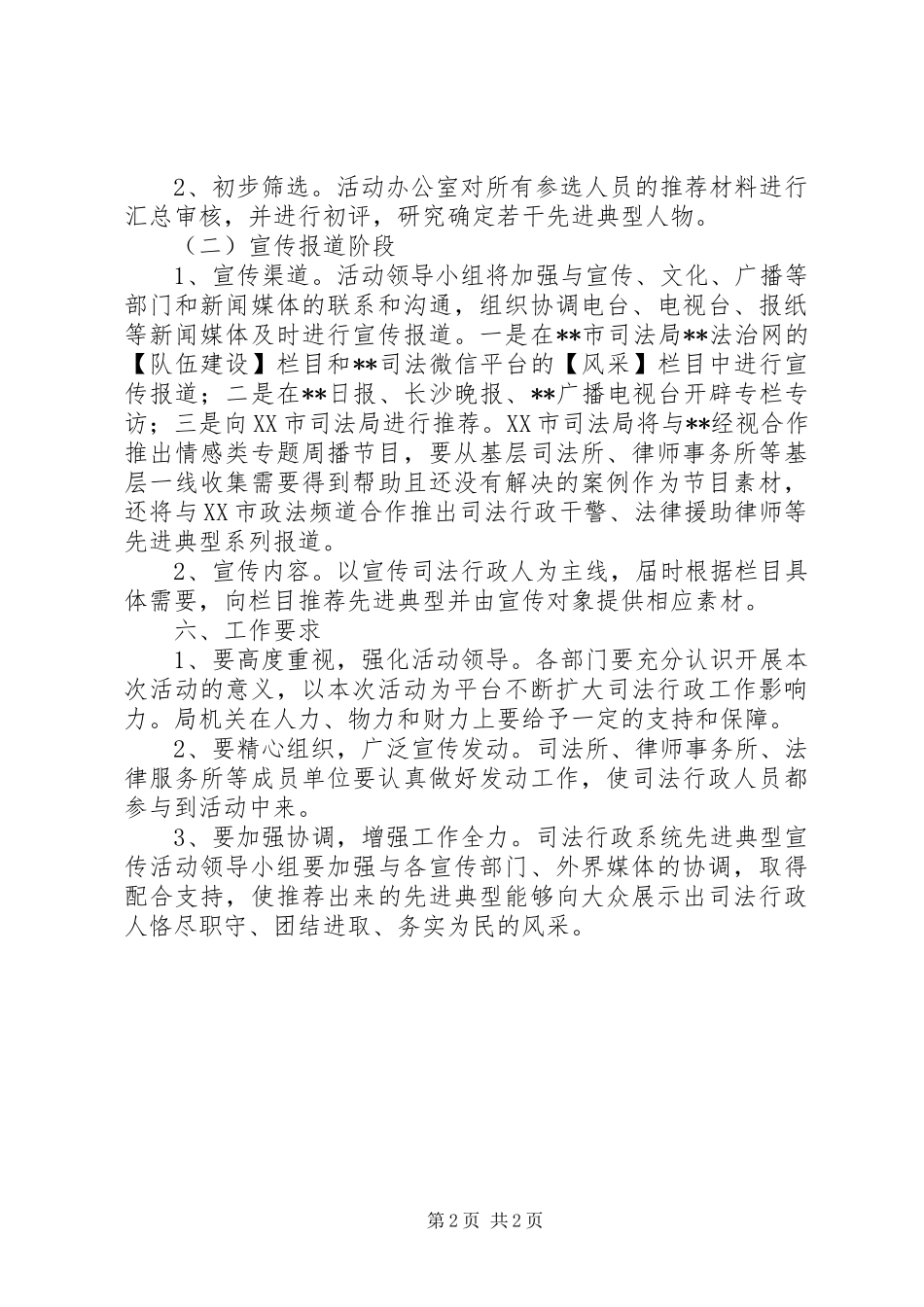2024年市司法行政集中宣传月工作方案_第2页