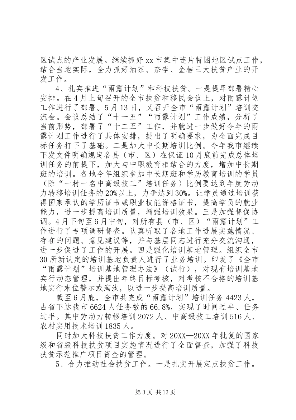 2024年市扶贫和移民办工作汇报_第3页