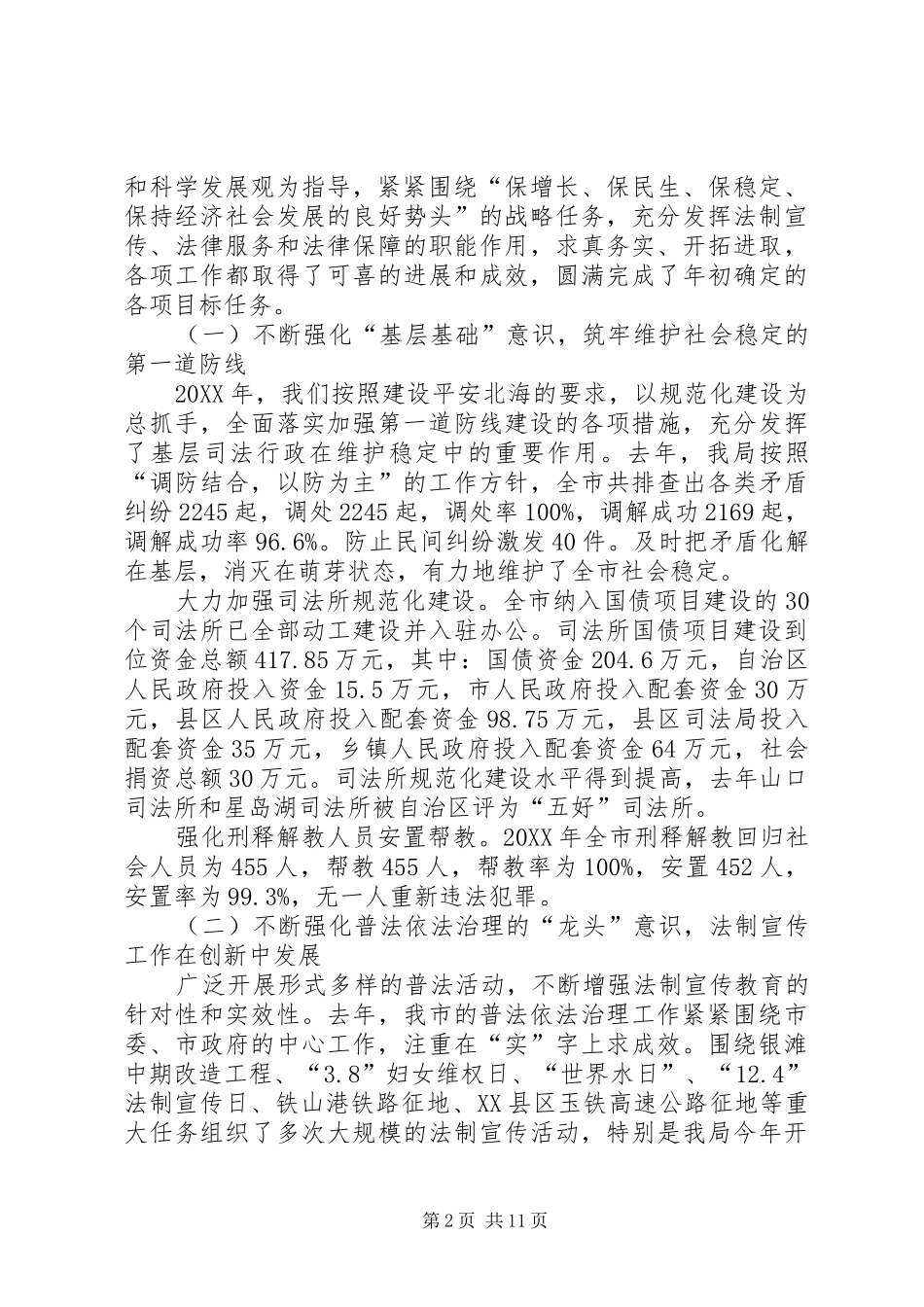 2024年市司法行政暨反腐倡廉会议致辞_第2页