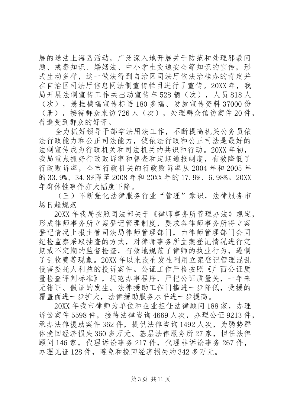 2024年市司法行政暨反腐倡廉会议致辞_第3页