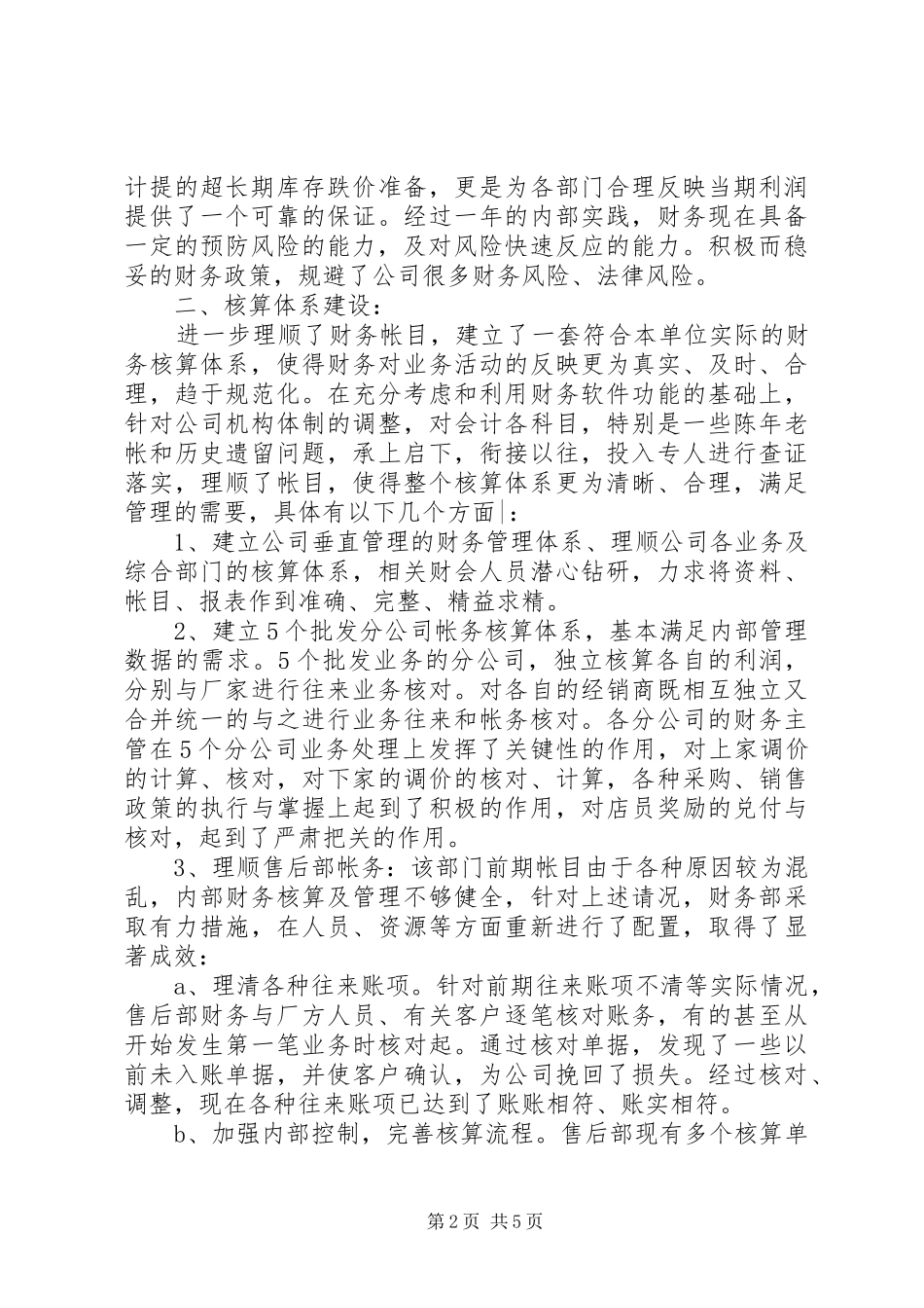 2024年年度公司财务部的工作总结报告_第2页
