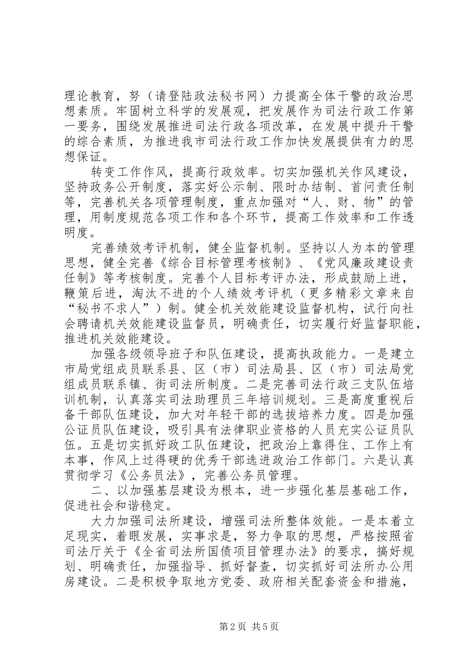 2024年市司法行政年工作要点_第2页