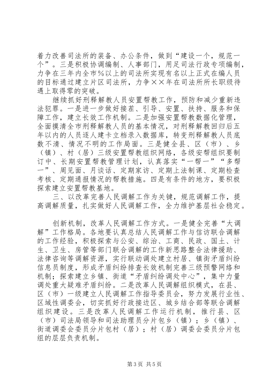 2024年市司法行政年工作要点_第3页