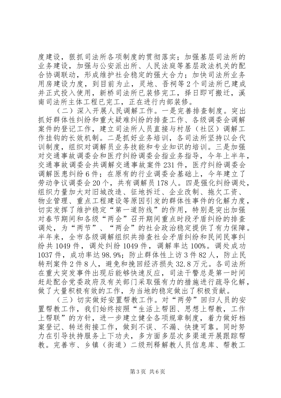 2024年市司法行政上年总结及下年打算_第3页