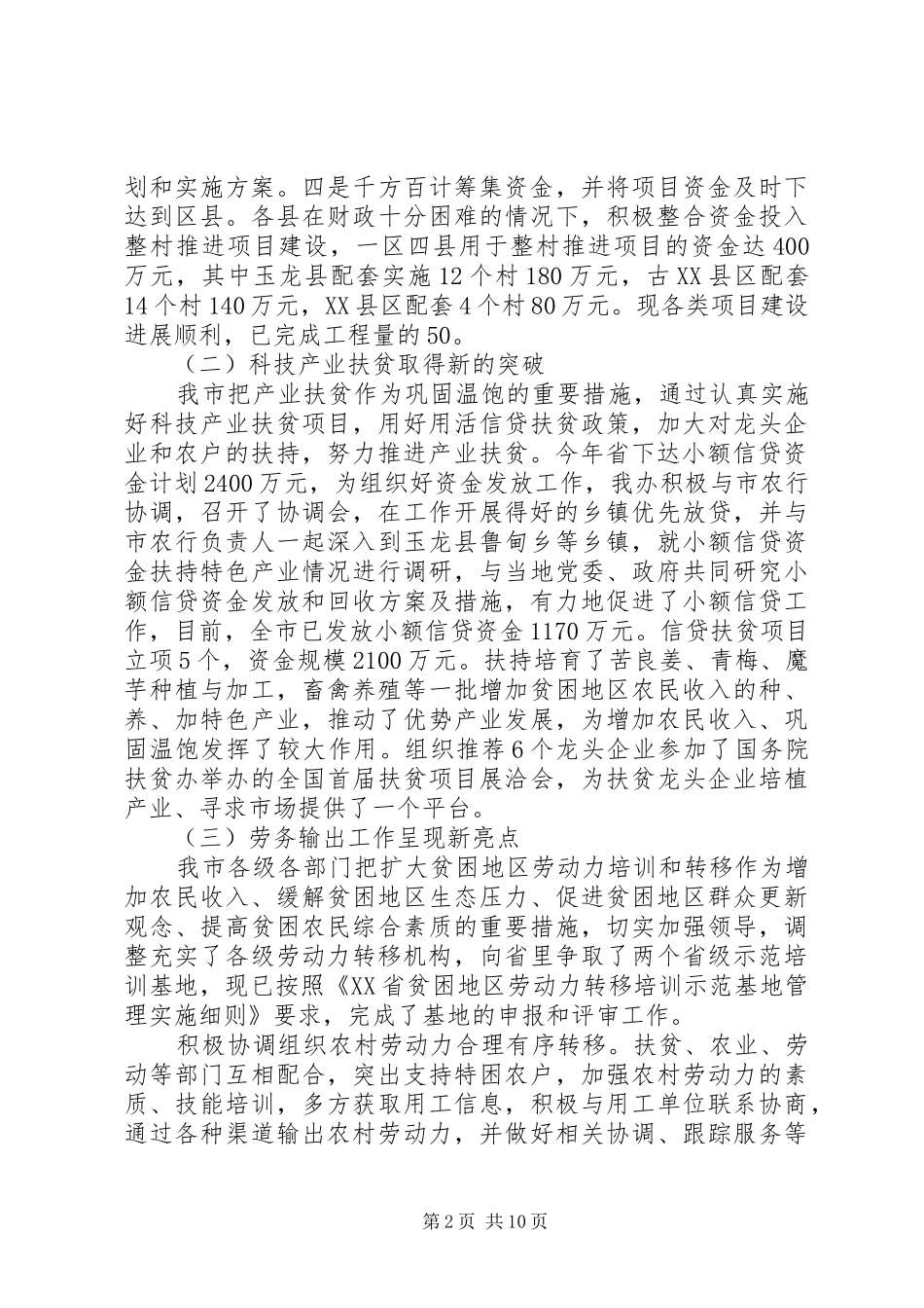 2024年市扶贫开发办公室扶贫工作总结材料_第2页