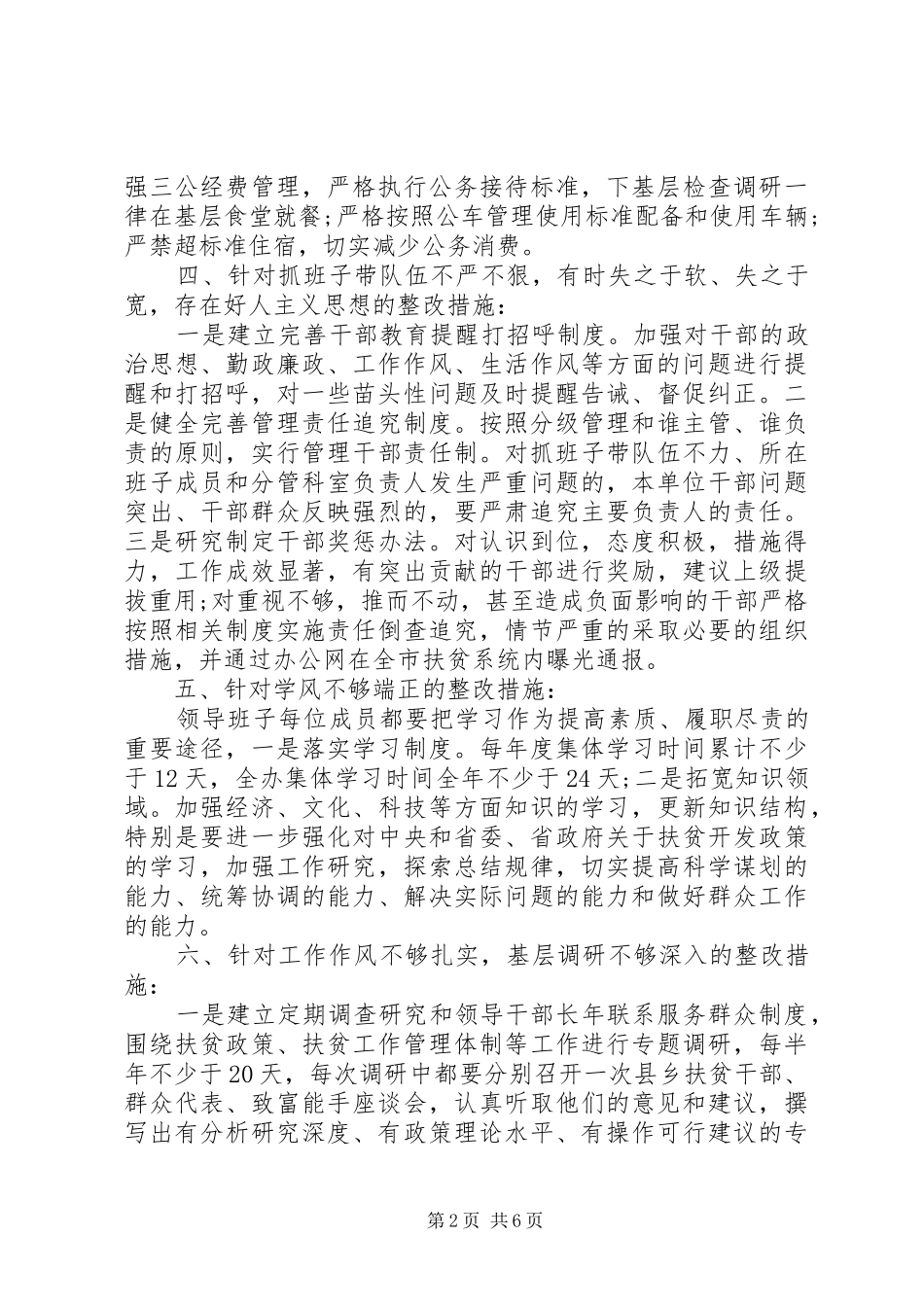 2024年市扶贫开发办公室教育实践活动整改方案_第2页